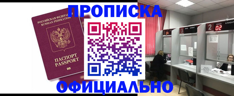 прописка регистрация в Ульяновске