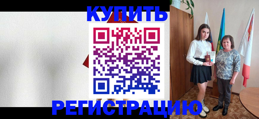 временная регистрация купить в Ульяновске